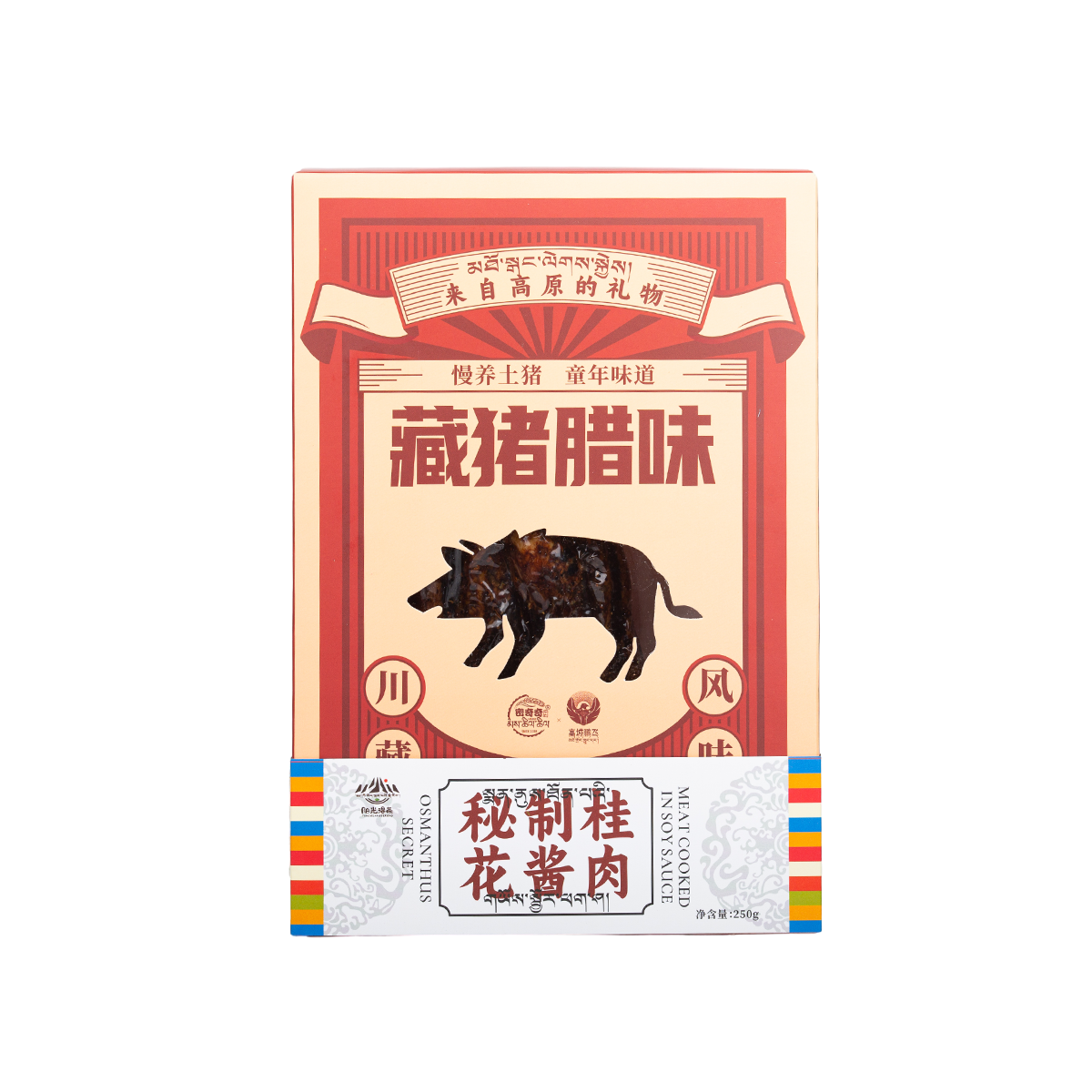 高原特产藏猪肉高原特色藏猪腌腊肉制品盒装真空 秘制桂花腊肉250g