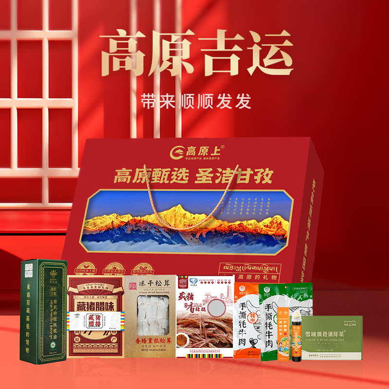 2025年高原上《顺顺发发》年货礼盒