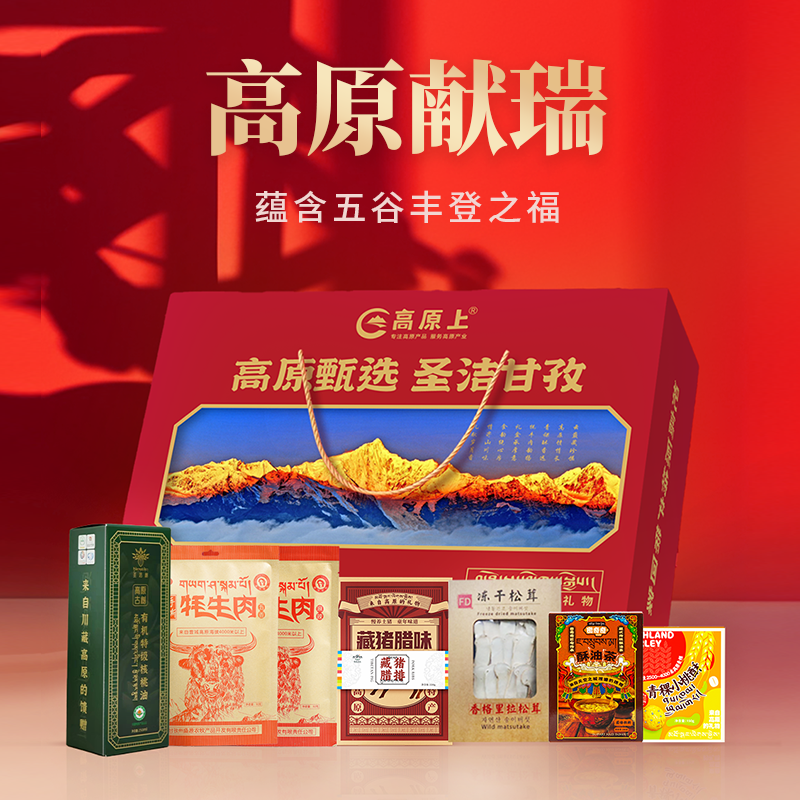 2025年高原上《五谷丰登》年货礼盒