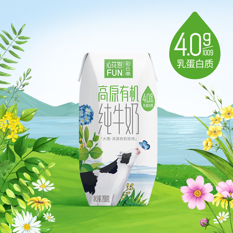 新希望雪兰云南心花怒FUN有机纯牛奶4.0g蛋白质200g*12