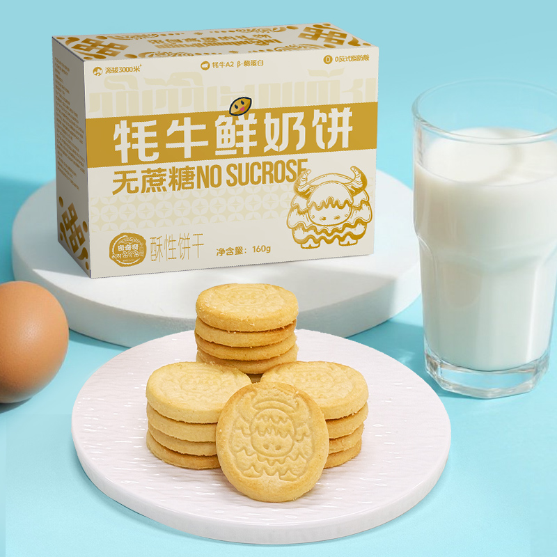 密奇奇牦牛鲜奶饼无蔗糖160g/盒，休闲食品小吃零食甘孜特产
