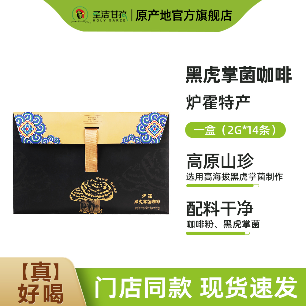 鲜水金谷黑虎掌菌咖啡2g/袋*14条速溶咖啡四川甘孜州特产美式咖啡