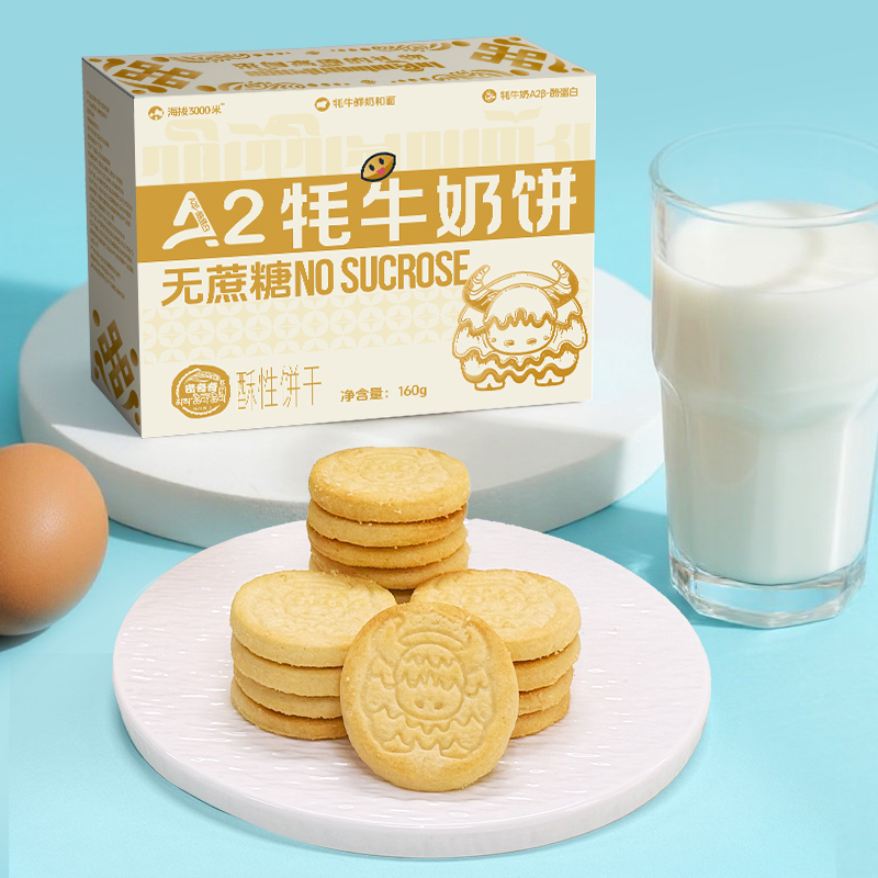 密奇奇A2牦牛奶饼无蔗糖160g/盒，休闲食品小吃零食甘孜特产