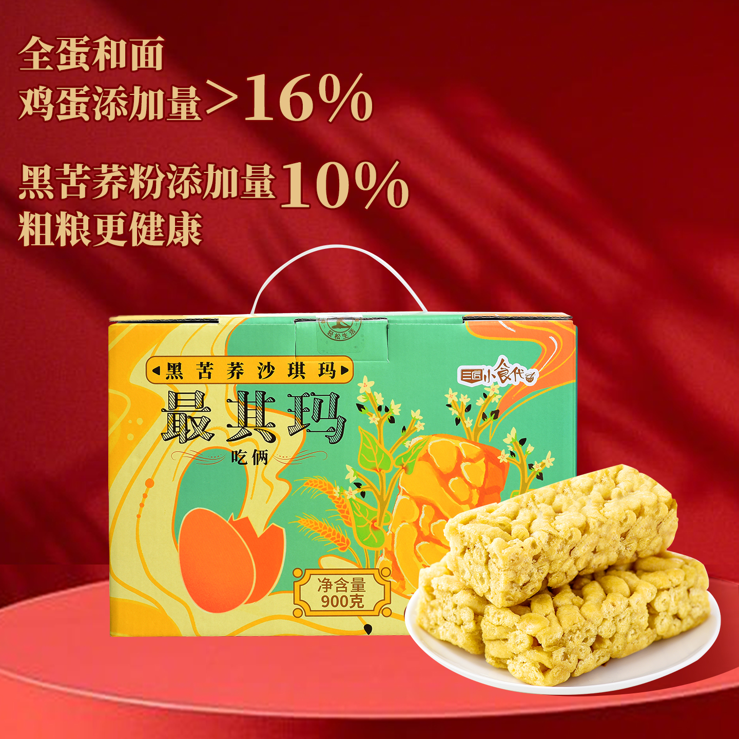三匠黑苦荞沙琪玛老式软糯食品整箱荞麦萨其马休闲零食礼盒