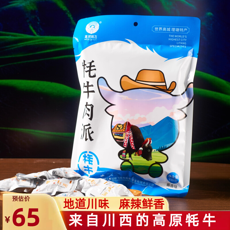 理塘高城鹏飞牦牛肉派，麻辣150g，甘孜特产牦牛肉干休闲零食