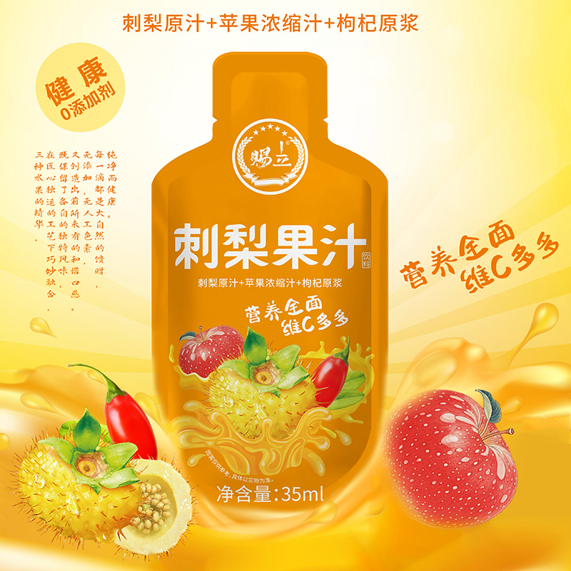 赐立刺梨果汁（枸杞款）35ml*10袋