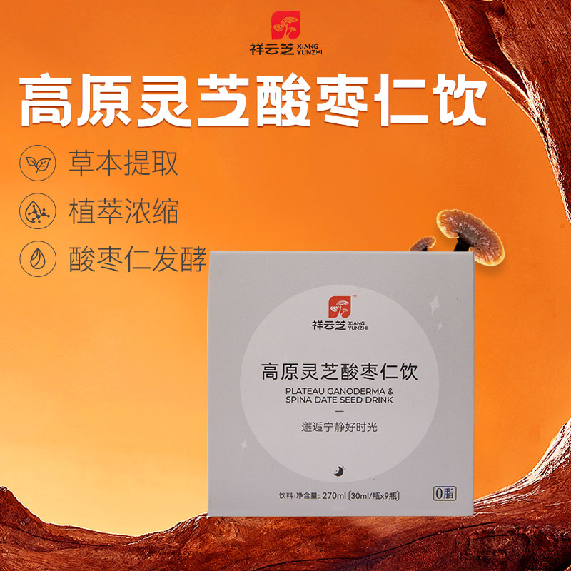 高原灵芝酸枣仁饮 270ml/盒（30ml*瓶*9瓶）