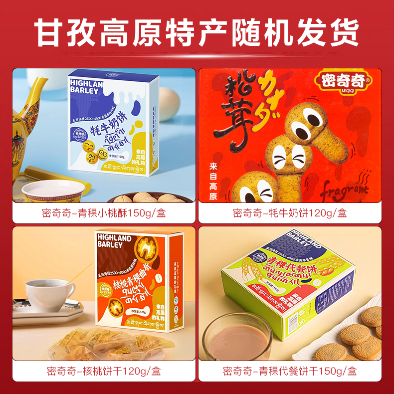 青稞饼干临期清仓随机5盒售完即止