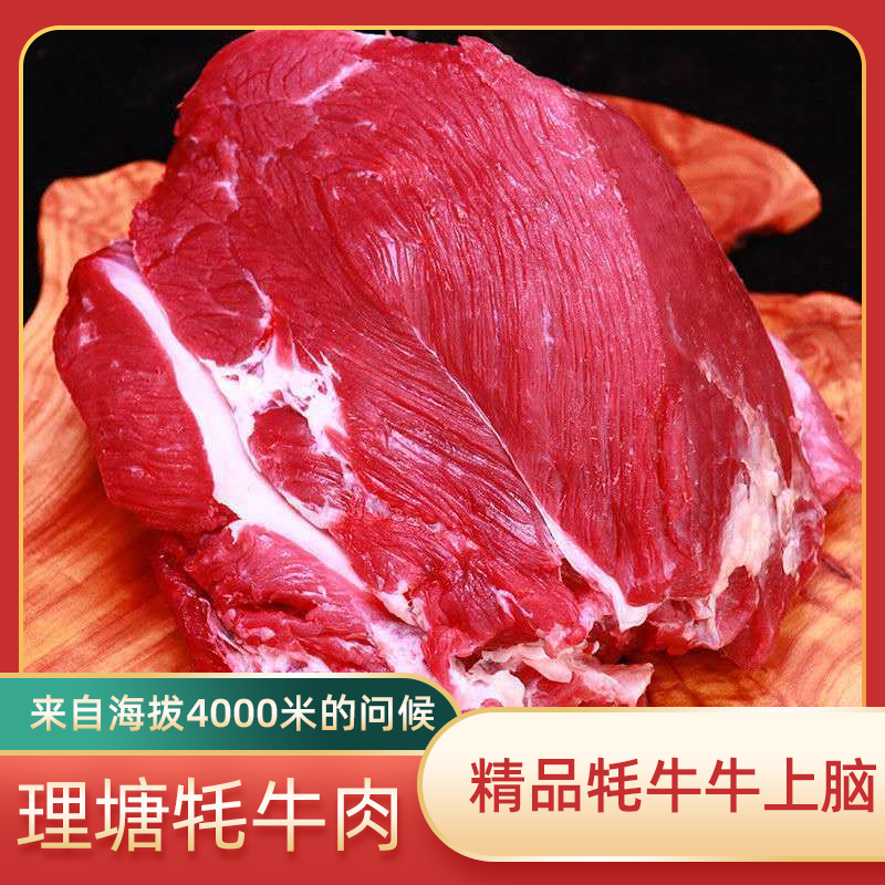 理塘高城鹏飞草膘冷鲜牦牛肉2kg装，牦牛上脑2kg