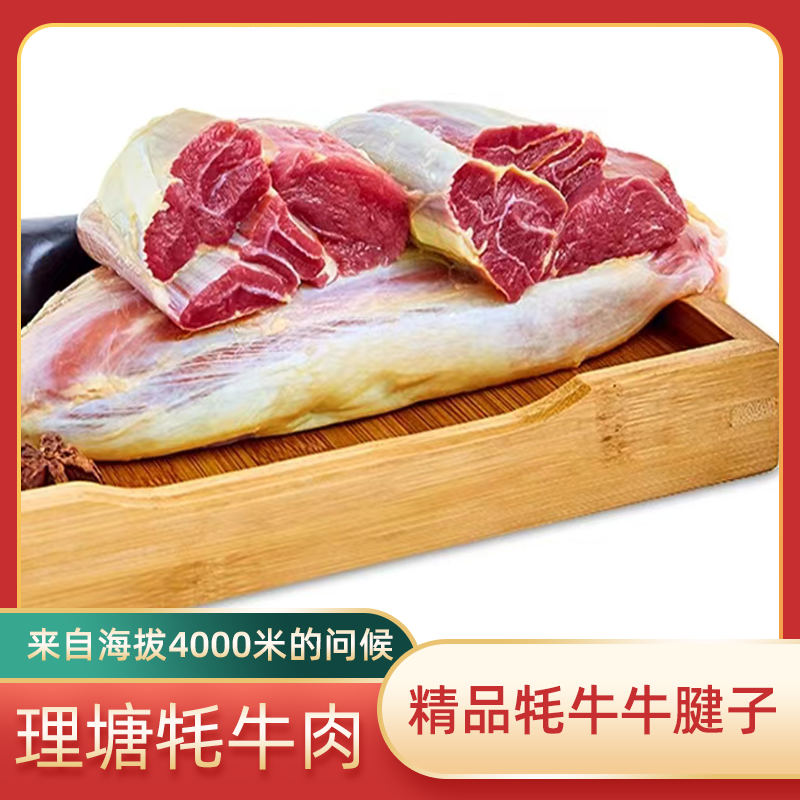 理塘高城鹏飞草膘冷鲜牦牛肉2kg装，牦牛腱子2kg