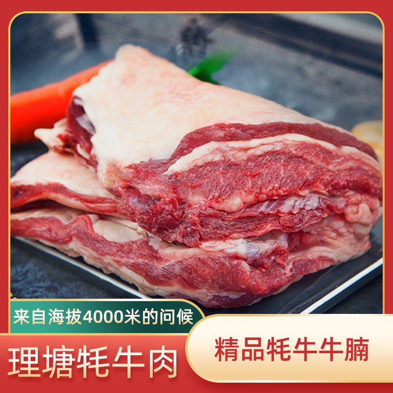 理塘高城鹏飞草膘冷鲜牦牛肉，牦牛腩2kg