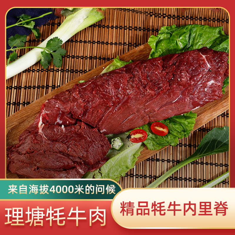 理塘高城鹏飞草膘冷鲜牦牛肉2kg装，牦牛内里脊2kg