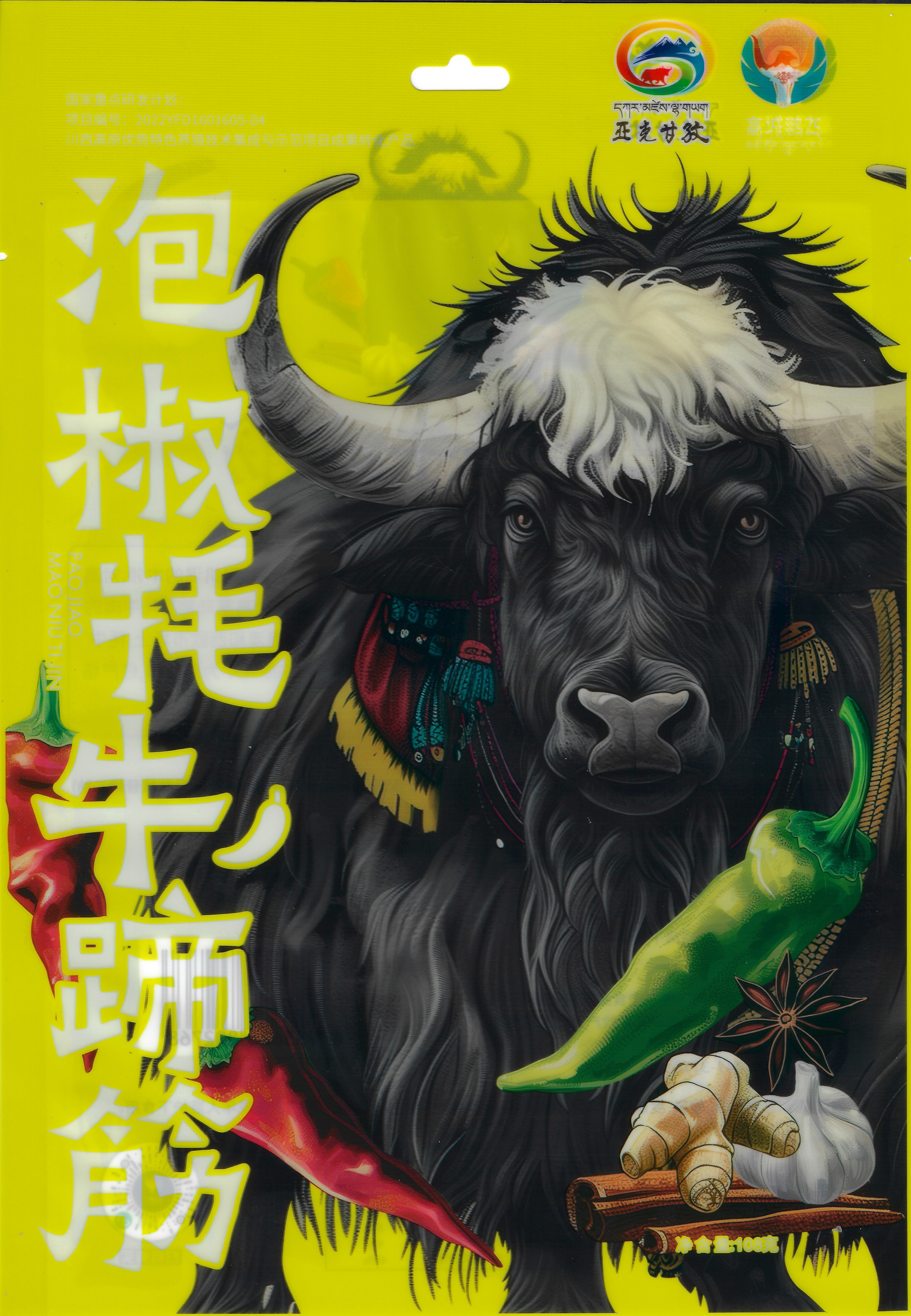 甘孜理塘牦牛蹄筋108g尝鲜装（泡椒/香辣/香卤味）甘孜特产