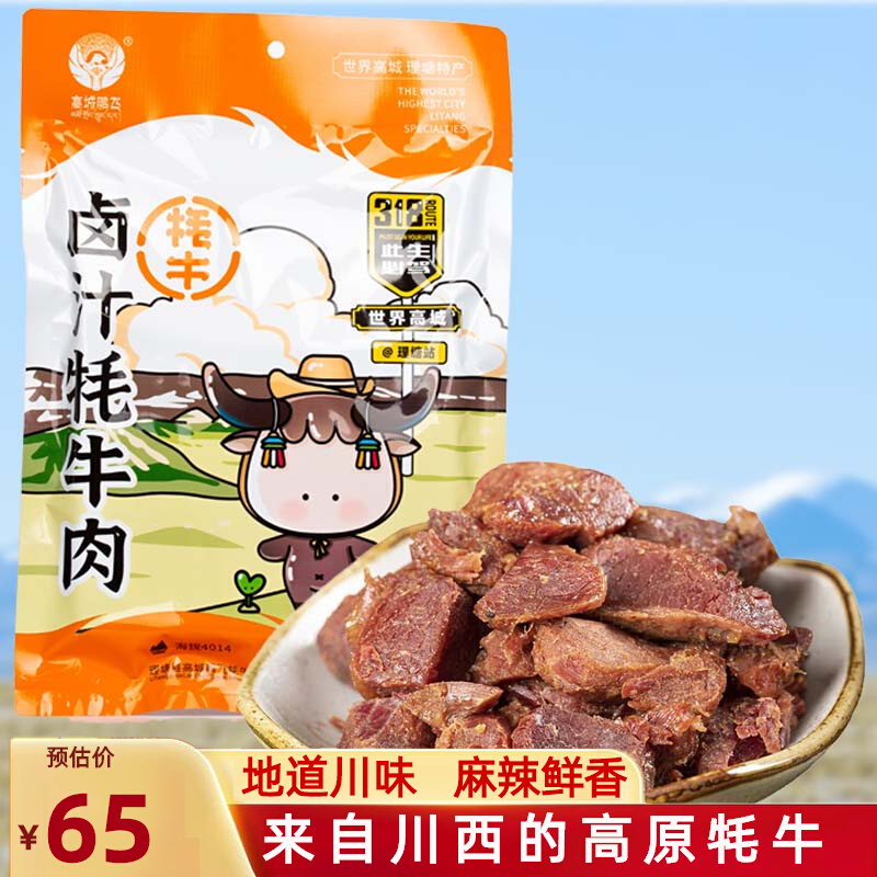 理塘高城鹏飞卤汁牦牛肉干，香辣/卤香150g，甘孜特产牦牛肉干休闲零食