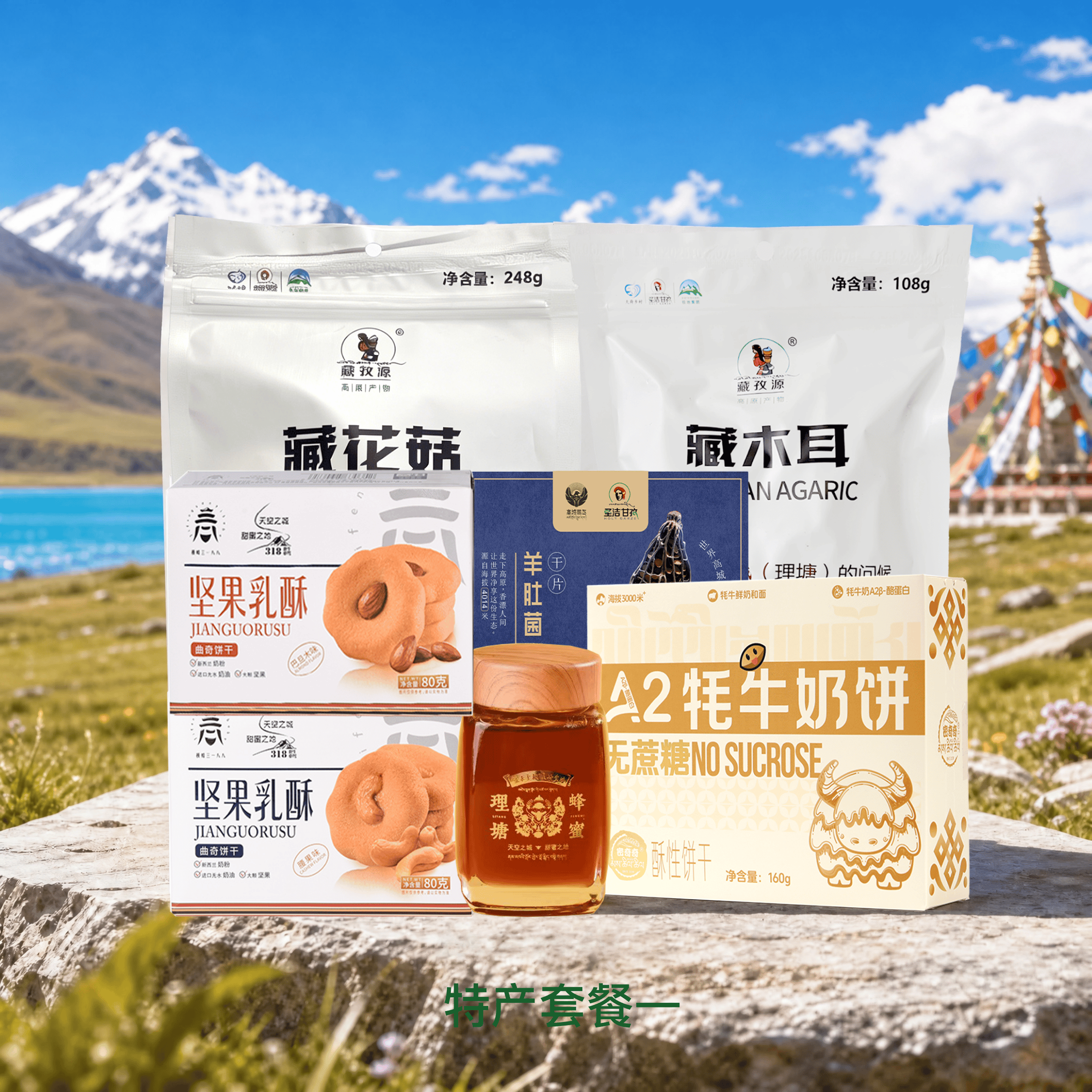 交通银行梧州分行端午节慰问(四川理塘扶贫产品组合套餐)