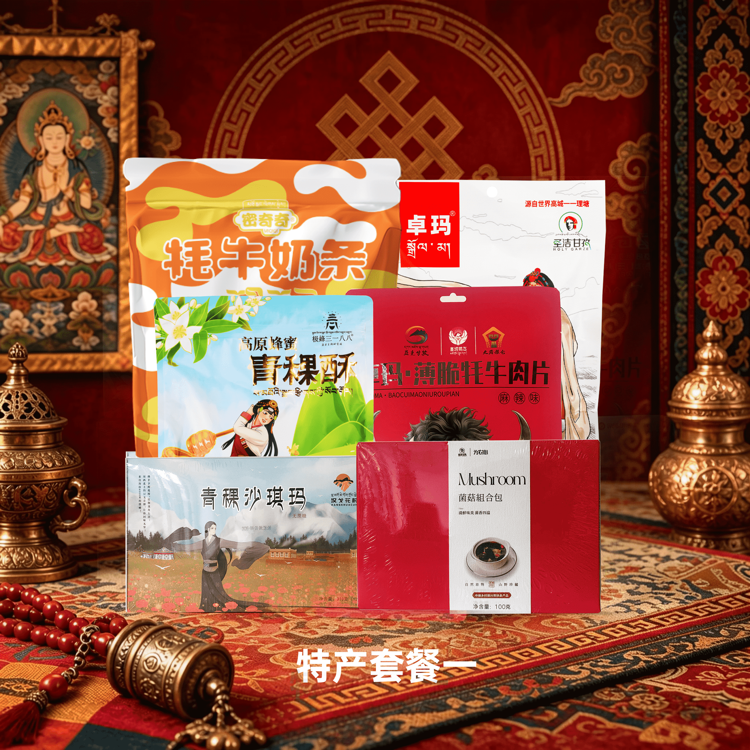 交通银行柳州分行端午节慰问(四川理塘扶贫产品组合套餐)