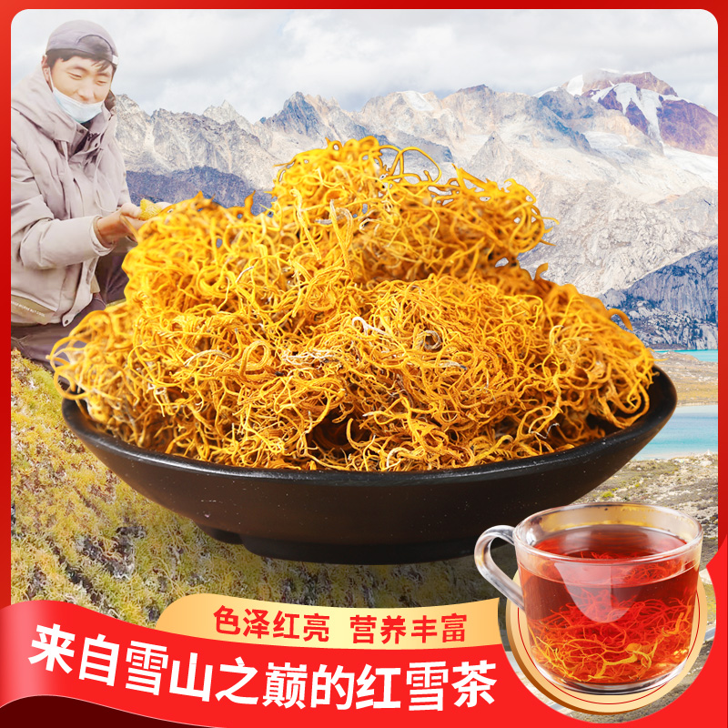 理塘高山之巅极地金丝红雪茶，大自然的馈赠（50克简装）